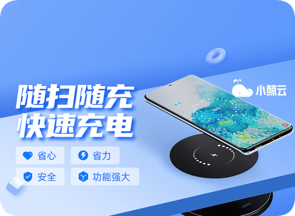 华为共享充电