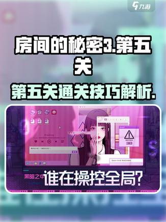 房间的秘密3第五关攻略图标