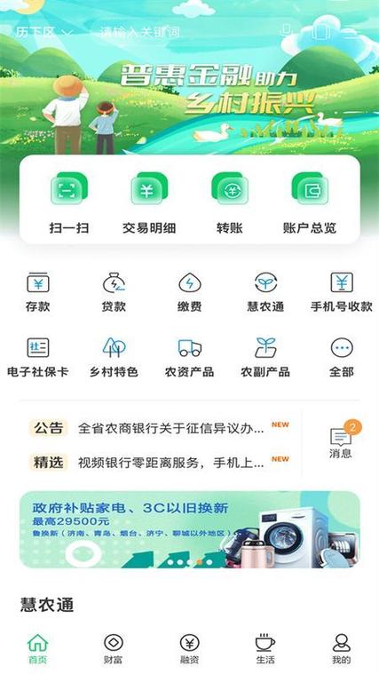 农商银行企业版手机银行