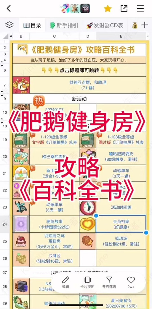肥鹅健身房官网版