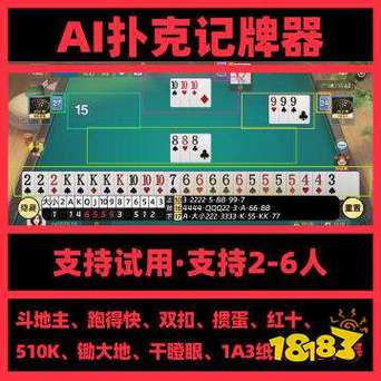 打麻将记牌器