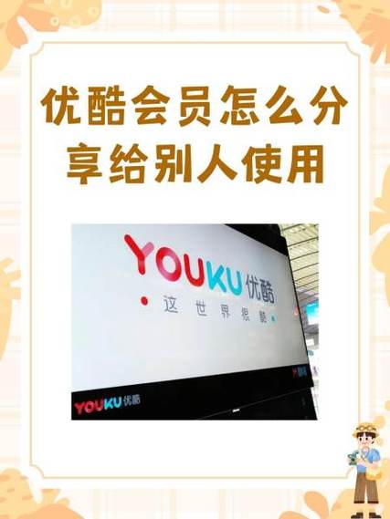 优酷用什么登录可以2个人用截图