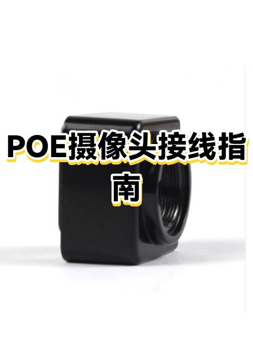 poe摄像头网线接法