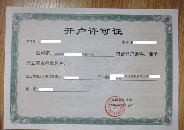 代办对公账户开户图标