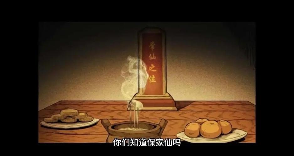 保家仙最忌三个东西