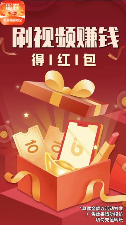 短视频红包版