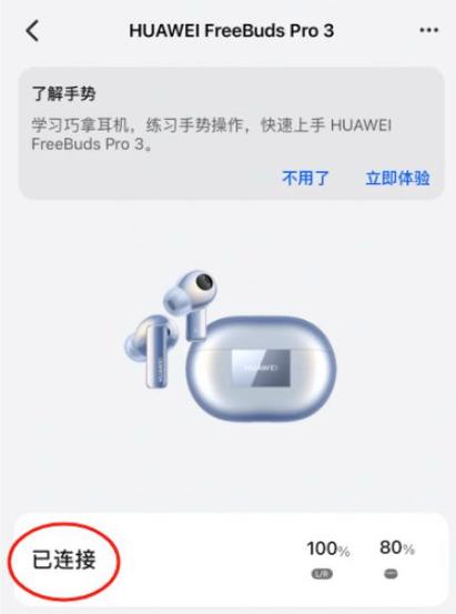 华为蓝牙可以连接苹果手机吗?