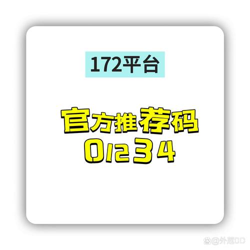 Monster填写邀请码缩略图