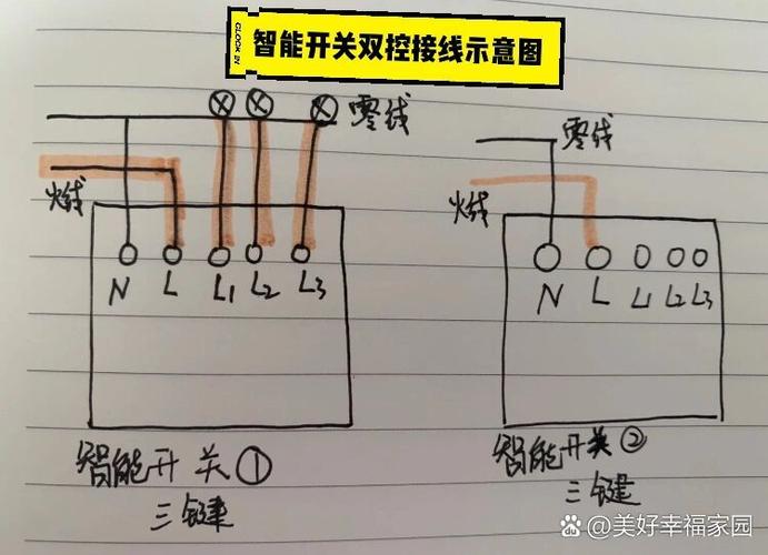 左零右火双控开关截图