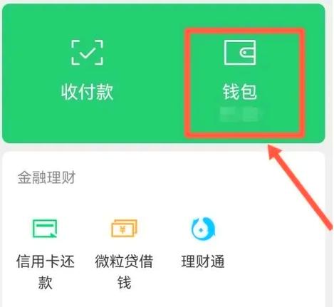 微信红包记录在哪里找截图