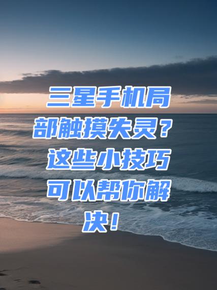 小米手机触摸屏没反应缩略图