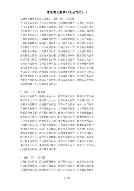 周公解梦2345免费版原版图标