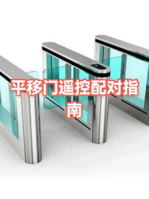 平移门遥控器配对步骤截图