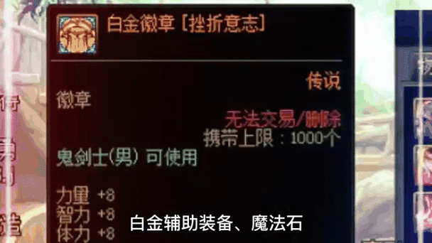 dnf阿修罗白金徽章选择缩略图
