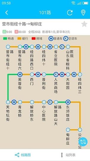 下载济南公交369出行截图