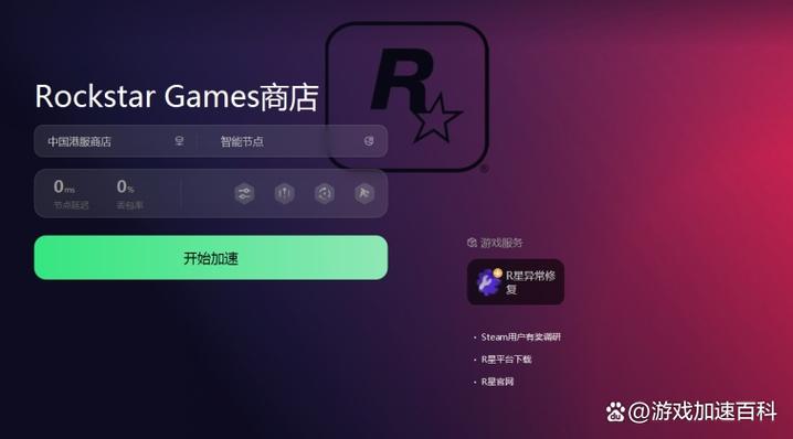 rockstar未找到此邮箱截图