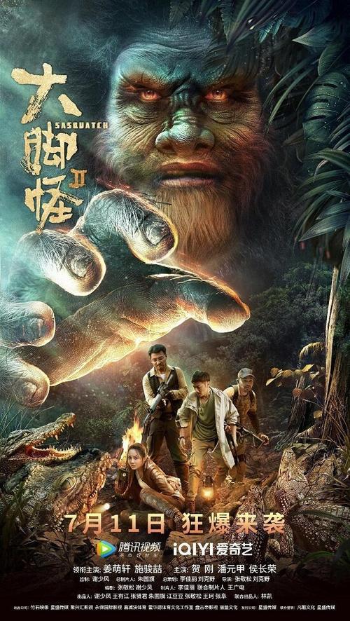 大脚怪传说第二季截图