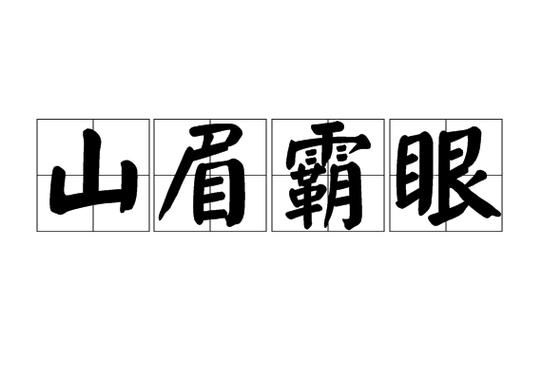 王者荣耀视野怎样扩大图标