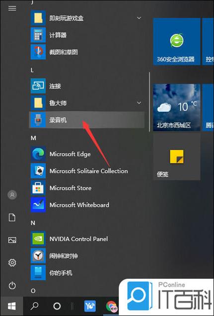 win10录音机打开后闪退截图