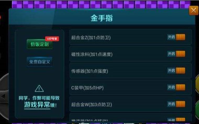 悟饭游戏厅金手指格式缩略图