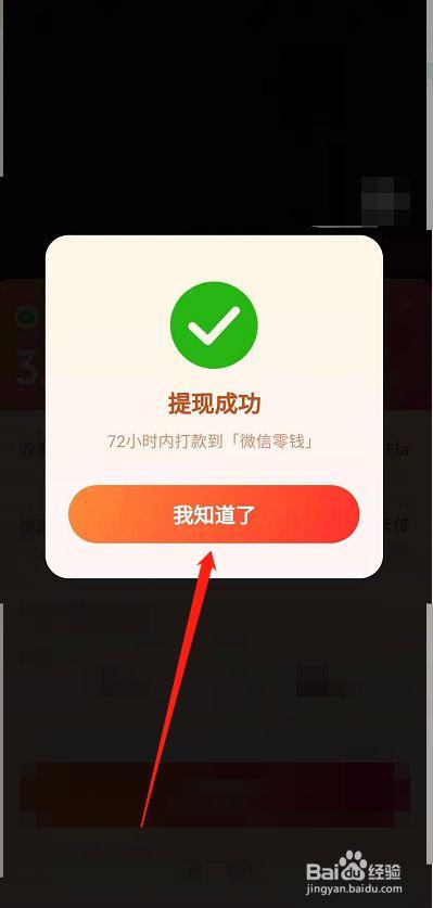 视频红包提现