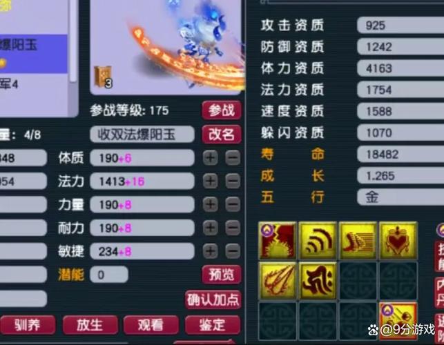 梦幻西游125召唤兽大全截图