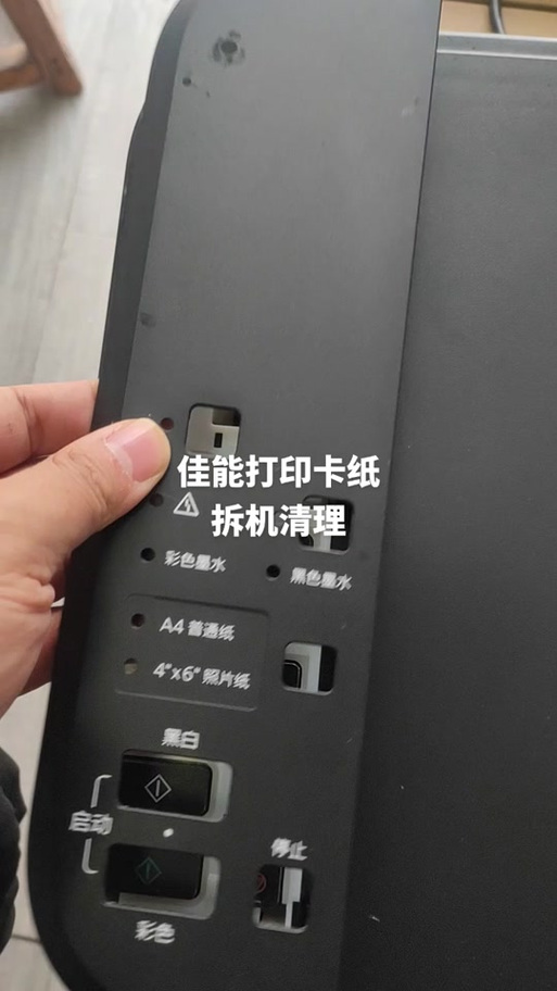 佳能ts3380打印机维护按键用法图标
