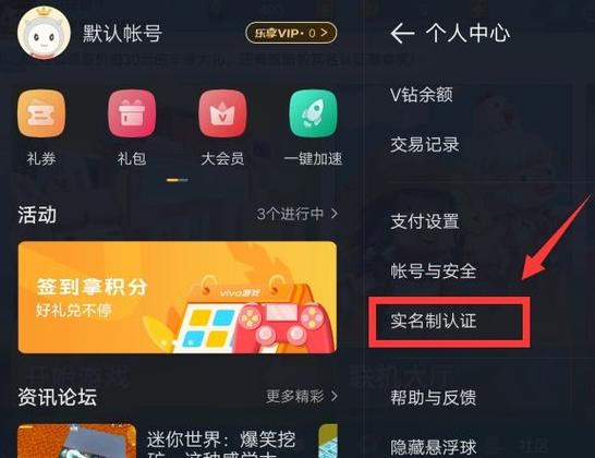 更改迷你世界实名认证缩略图