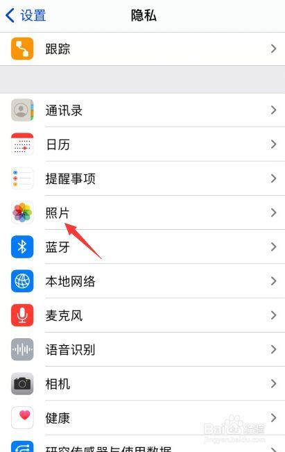 苹果手机怎么访问相册权限缩略图