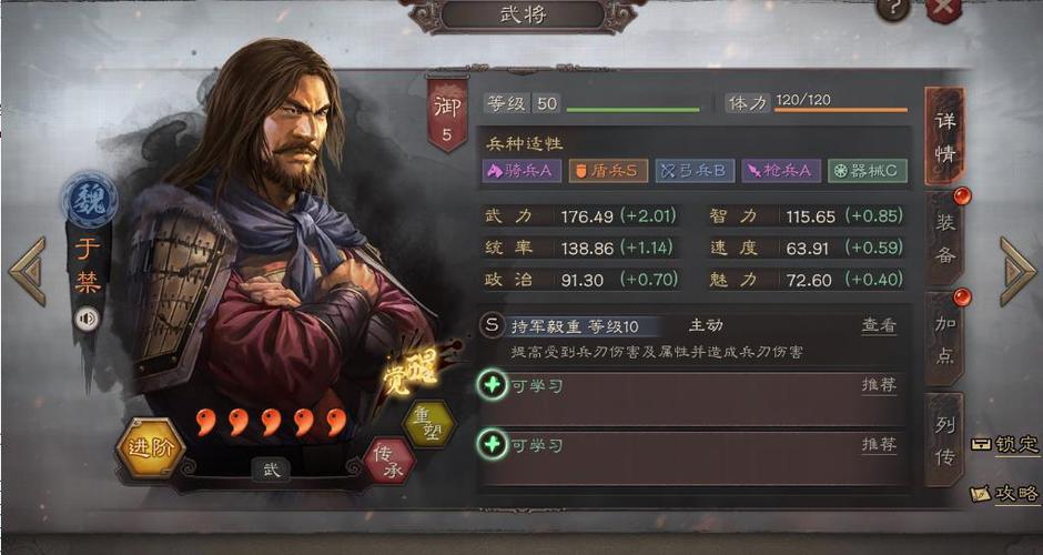 三国志战略版于禁值得培养吗