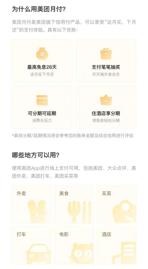 美团月付怎么交话费图标
