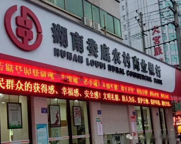 湖南农商银行app安装缩略图