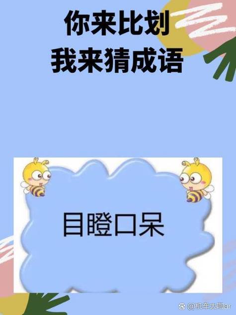你比划我猜恶搞题目