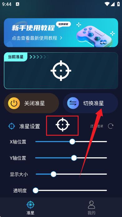 cfm准星有两个弧形怎么开