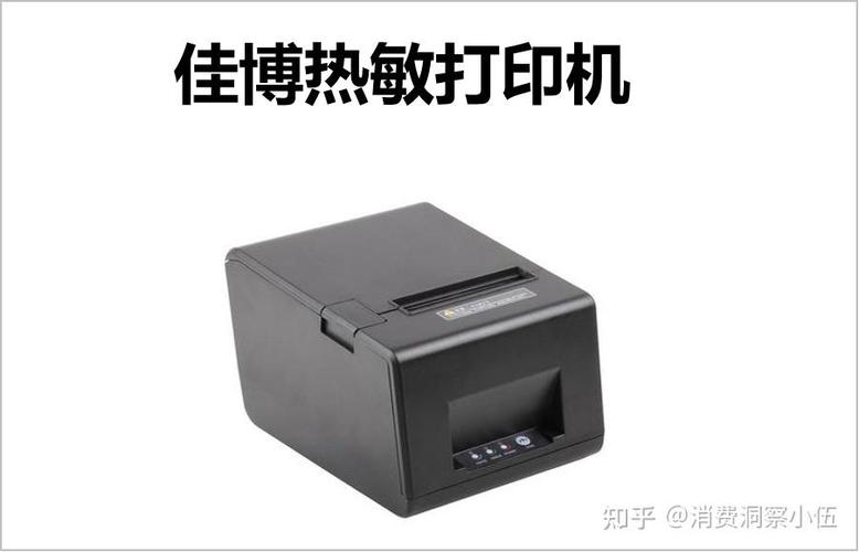 佳博热敏打印机怎么安装缩略图