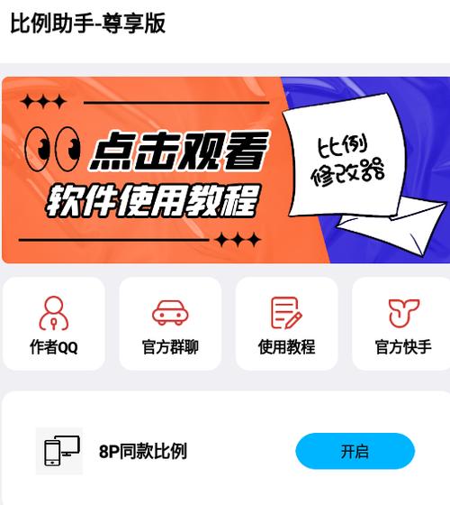 无任务比例助手缩略图