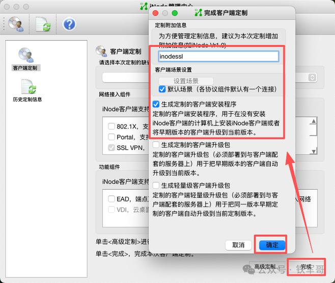 inode客户端怎么安装缩略图