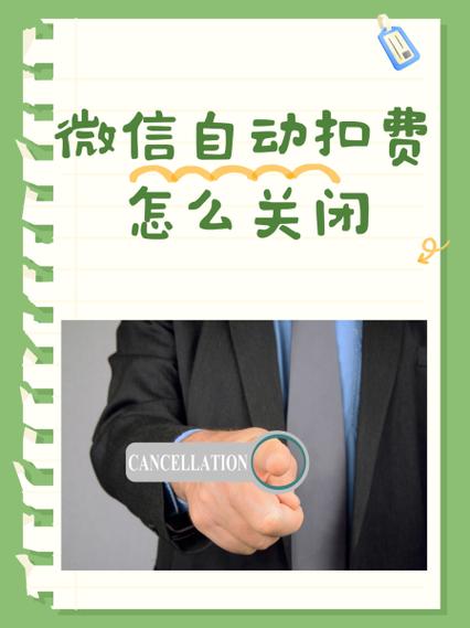 美团取消自动扣费怎么设置缩略图