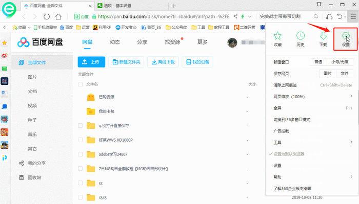 怎么把百度网盘转到迅雷缩略图
