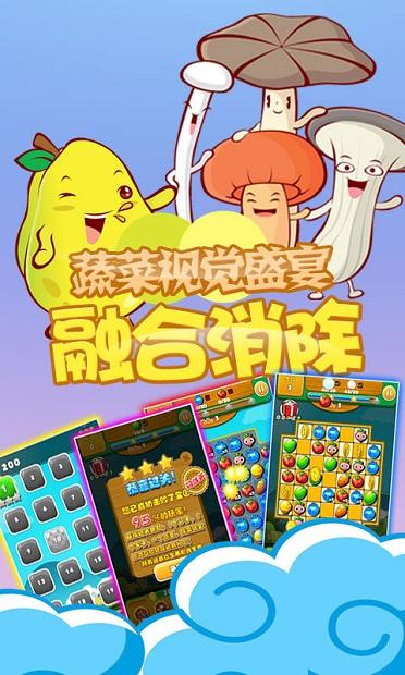 天天蔬菜消消乐截图