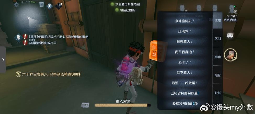 第五人格如何调整快捷发言截图