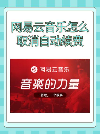 音乐剪辑的扣费怎么取消游戏截图