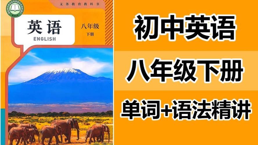 2026新版八下英语单词表图标