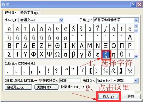 如何打出希腊符号截图