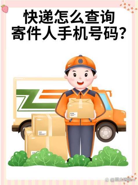 怎么查寄件人的信息图标