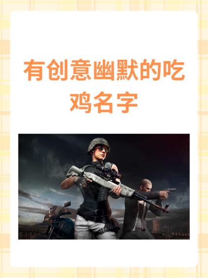 吃鸡重复名生成器和平精英图标