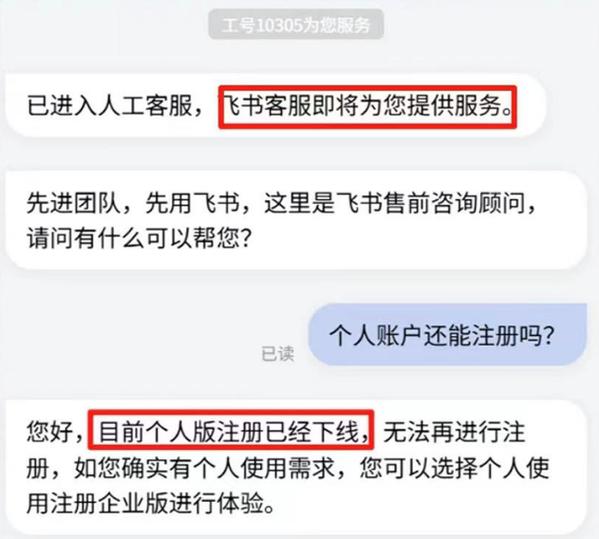 飞书账号的相关问题截图