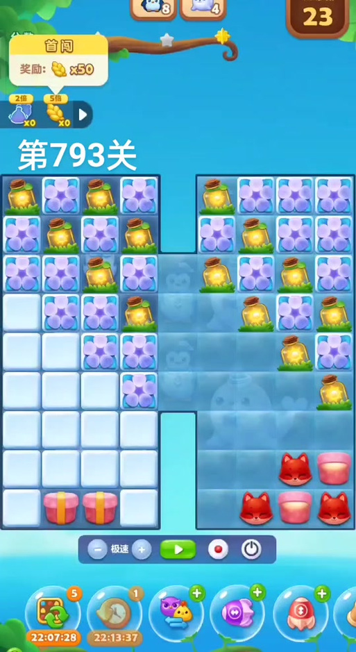 开心消消乐精英关705截图