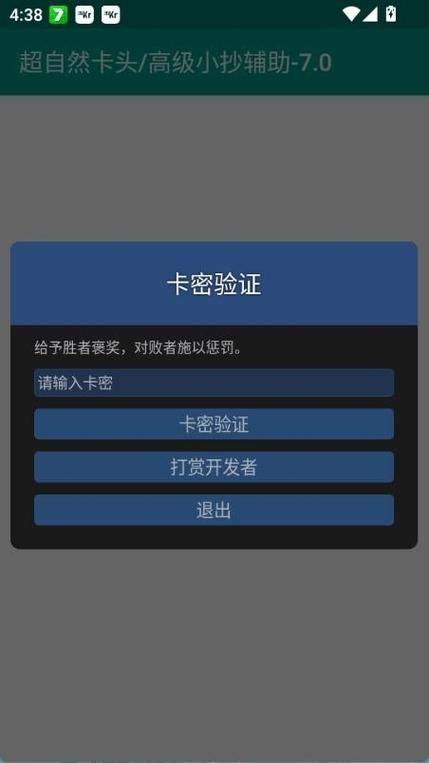 怎么破解辅助的卡密截图