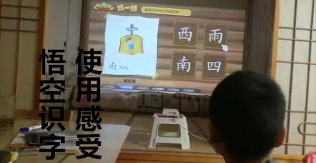 悟空识字要付费吗游戏截图